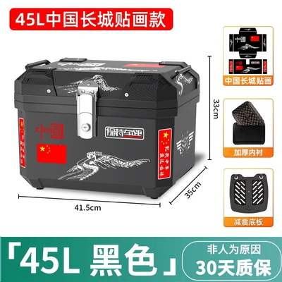 Motorcycle trunk — scooters and electric vehicles - self-adhesive-sticker-48s-black-shock-absorbing-base-plate-great-wall-of-china-inner-lining