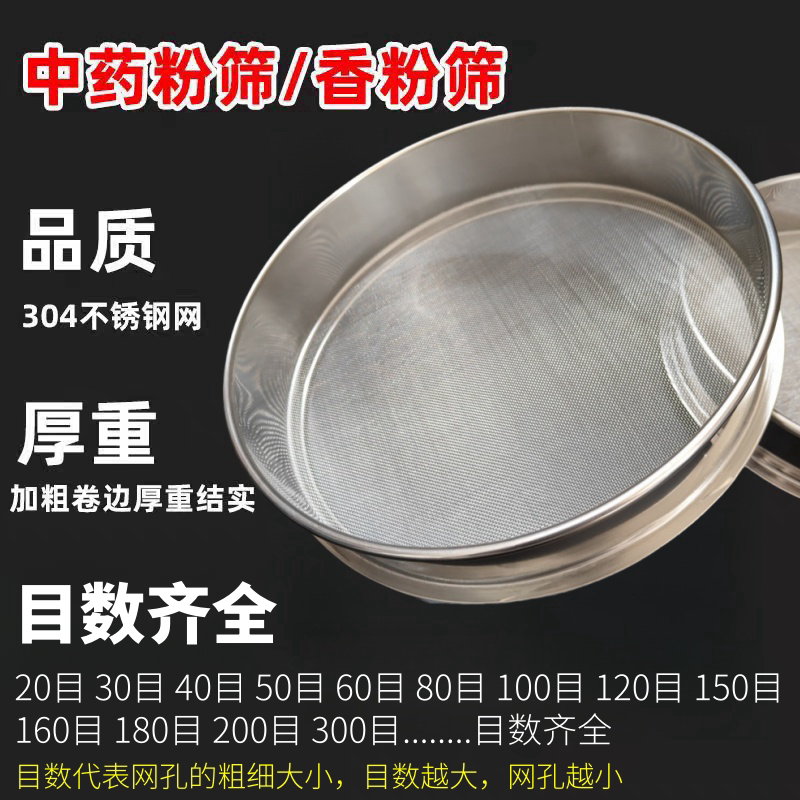 Stainless Steel Sieve for Medicinal Powder, Fragrant Powder Filter Sieve, Flour Sieve, Sieve for Panax Notoginseng Powder, Ultra-Fine Powder Sieve Stainless Steel Sieve for Medicinal Powder, Fragrant Powder Filter Sieve, Flour Sieve, Sieve for Panax Notoginseng Powder, Ultra-Fine Powder Sieve