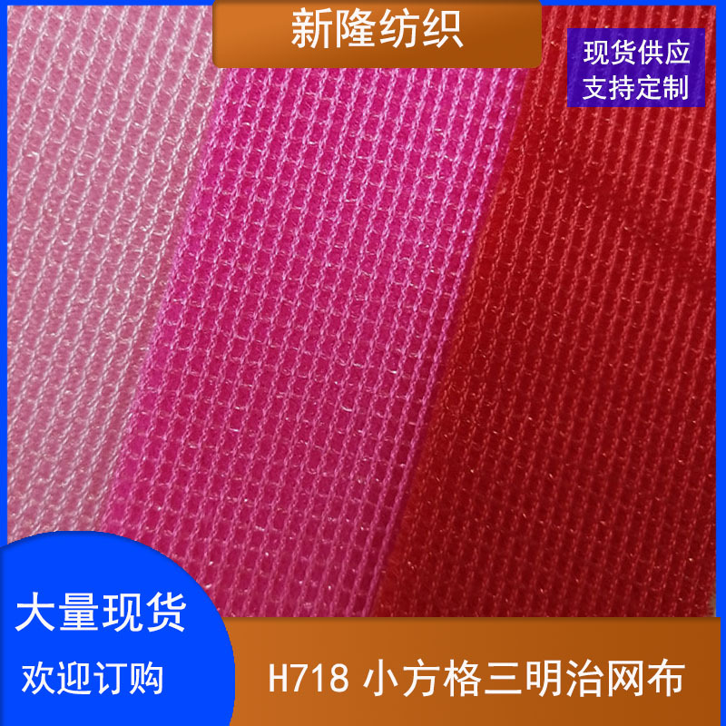 现货小方格三明治网布手袋箱包鞋帽运动器材汽车坐垫办公椅网布