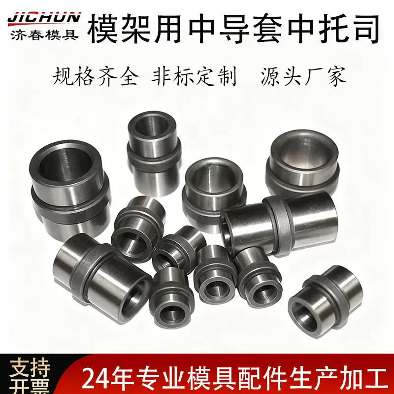 标准模架中导套中托司 精密 塑模高档导套12/16/20模具配件