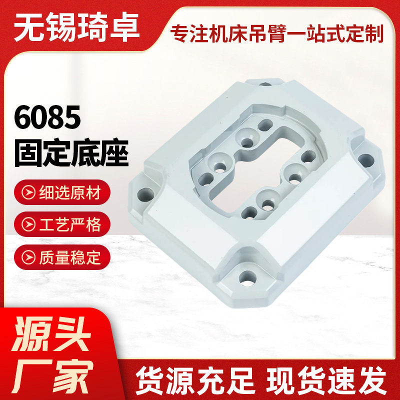 60-85型固定底座 重型悬臂组件悬臂箱操作连接件 吊臂箱挂壁件