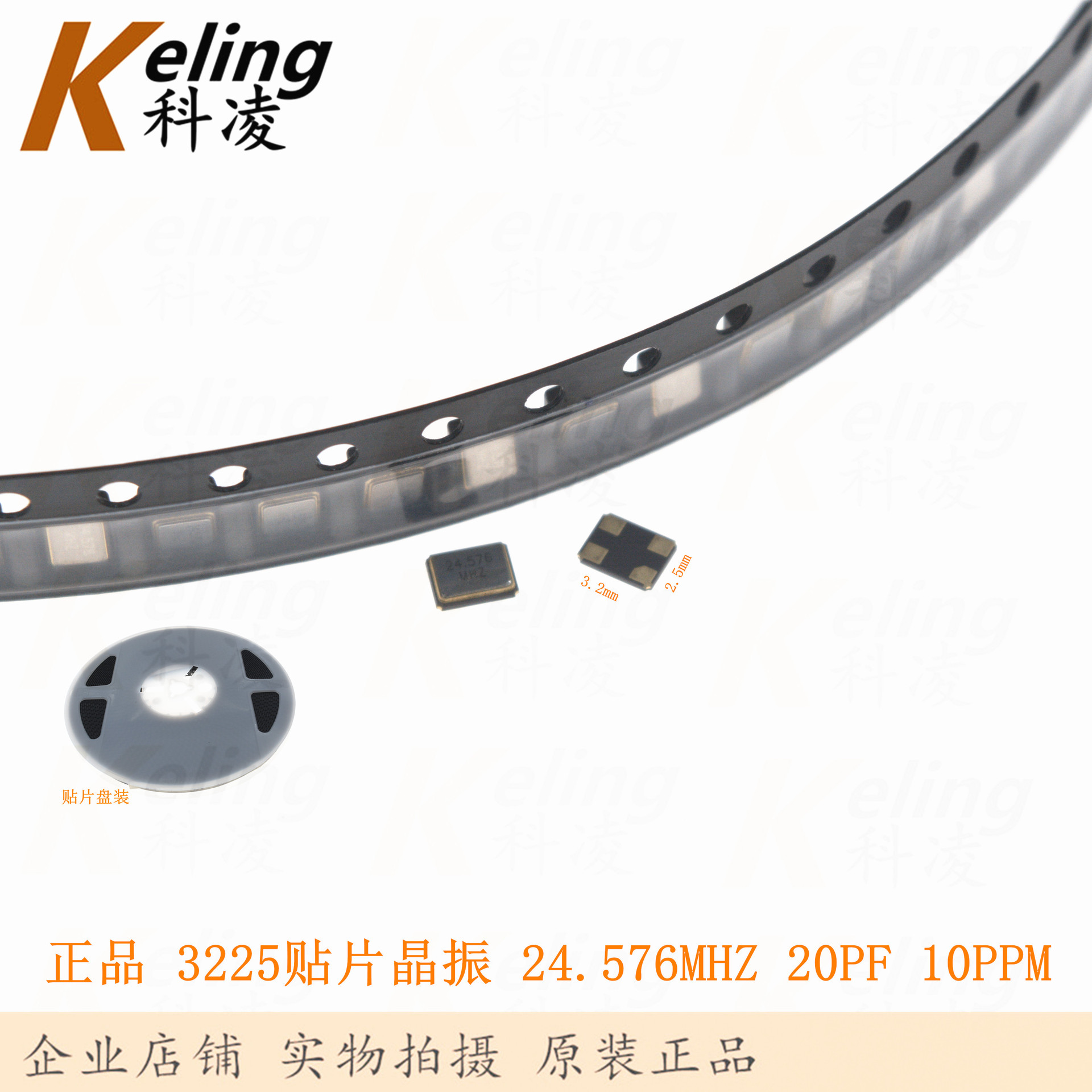 正品 3225贴片晶振 贴片晶体谐振器 24.576MHZ 24.576 20PF 10PPM