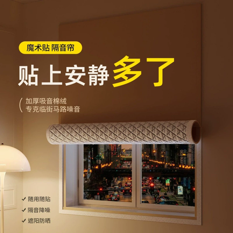 Волшебная наклейка звукоизолирующие шторы утолщенные полностью затемненные ткани без пробитых отверстий установка на улице супер сильные профессиональные окна спальни