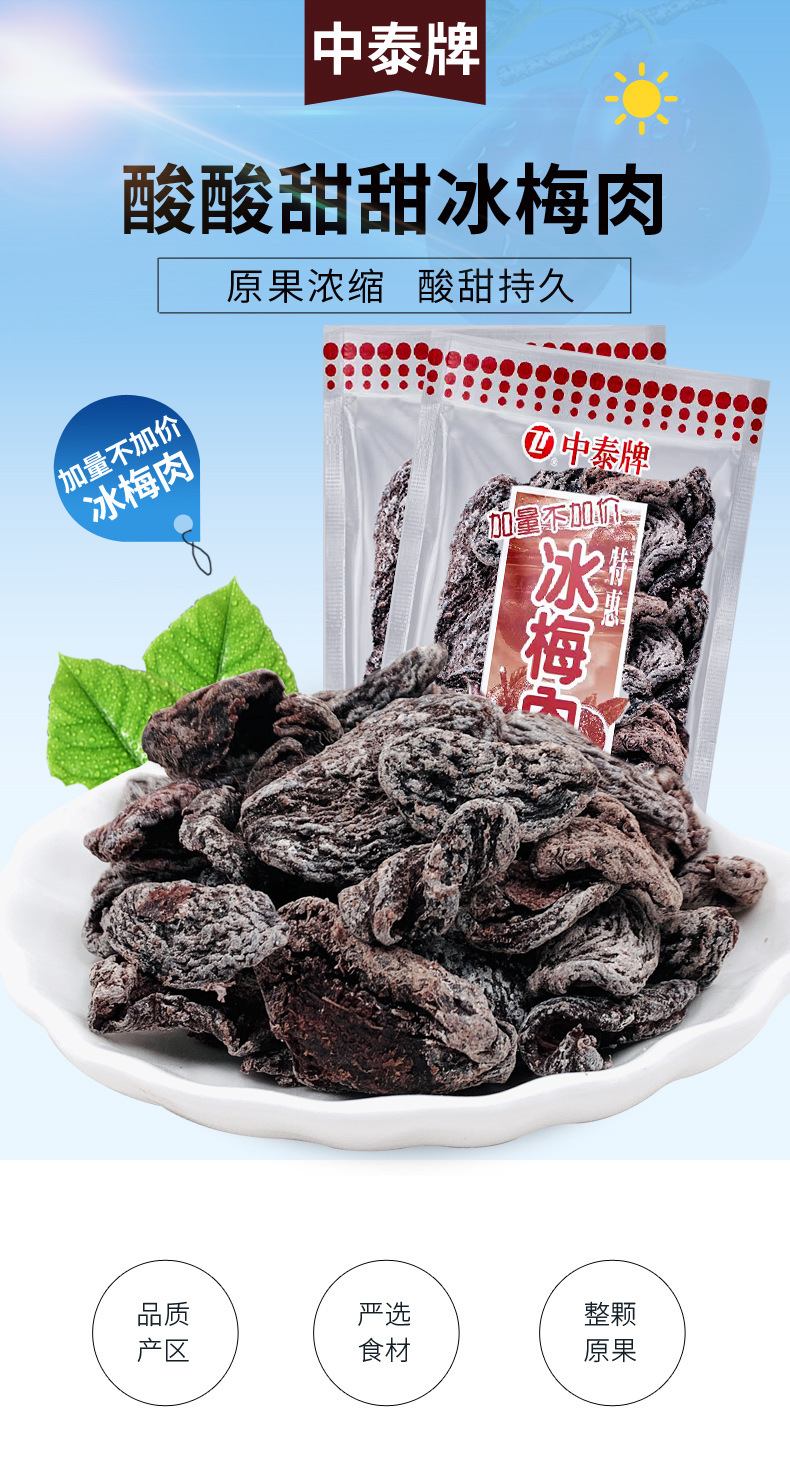 中泰牌冰梅肉话梅肉酸甜办公休闲小零食便携小袋散装整箱包邮批发-阿里巴巴