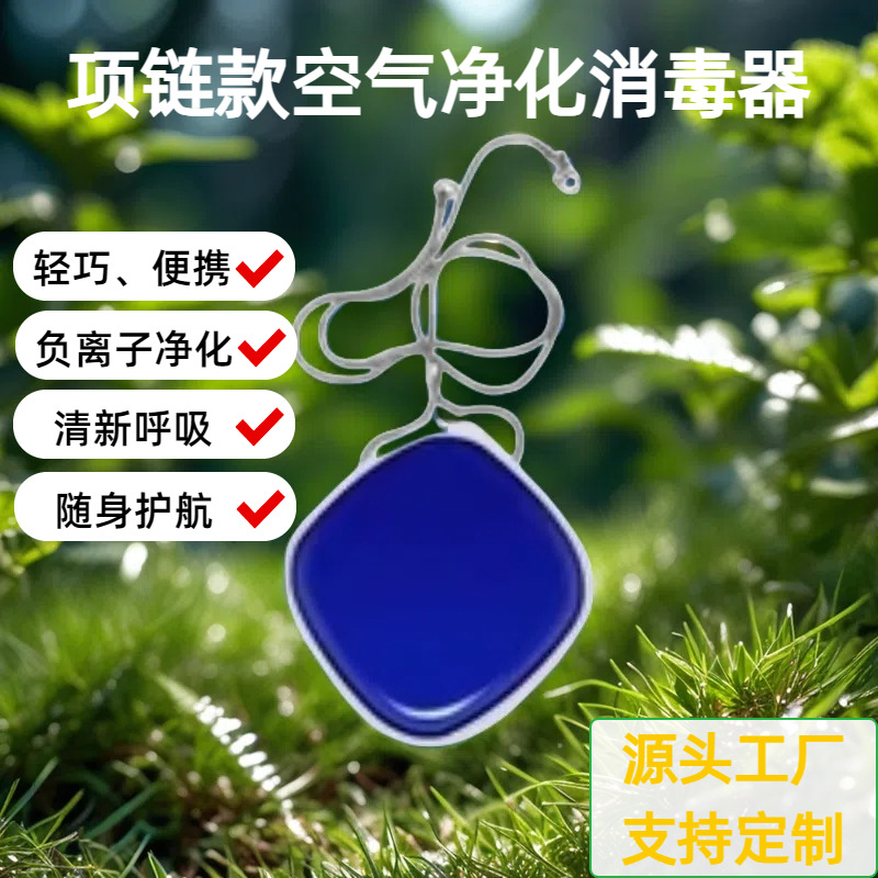 Portable Mini Necklace Type Hanging Type Negative Ion Air Purifier to Remove Bacteria and Viruses