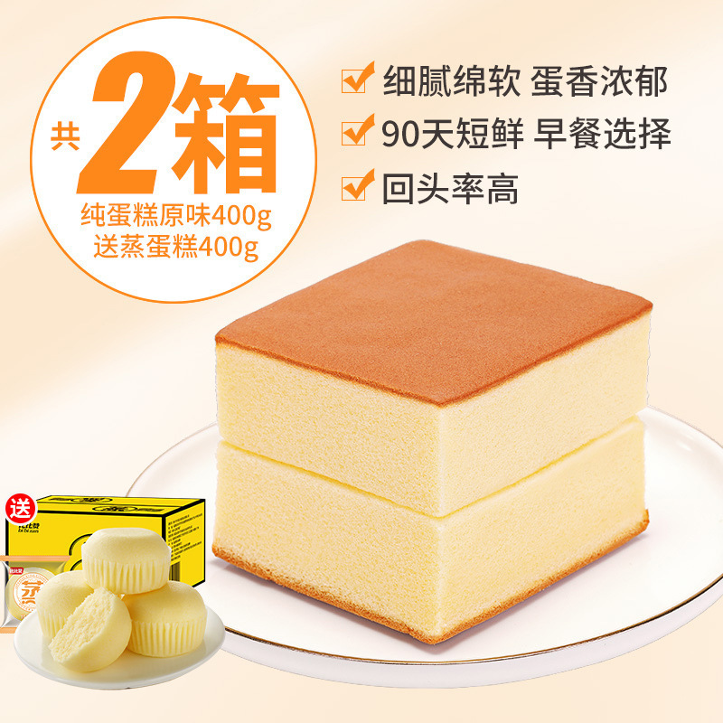 蛋糕小代蒸面包早餐整箱营养纯健康零食小吃休闲食品比比赞鸡蛋糕|undefined