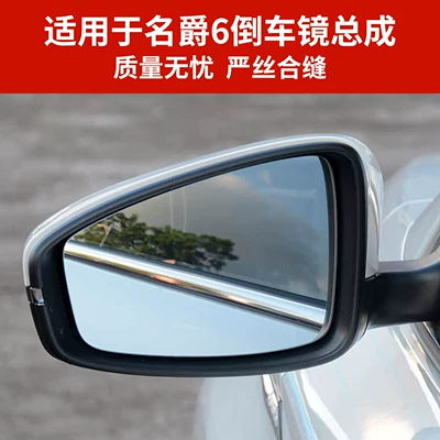 Suitable for Mg6 Rearview Rear mirror/rearview mirror assembly