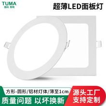 LED面板灯1cm超薄嵌入式暗装筒灯全铝天花灯光效柔和均匀家装灯