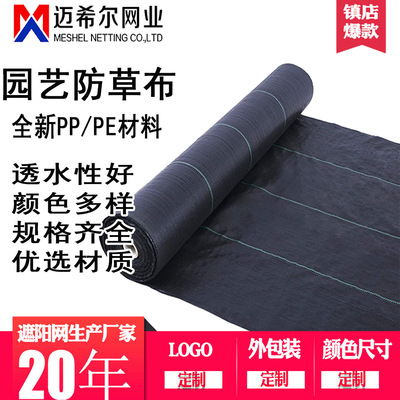 PP抗老化地布黑色农用防草布园艺果园除草布PE材质无纺布地膜厂家