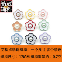 彩色花朵镶珍珠纽扣塑料喷漆滴胶 儿童服饰毛衣外套可爱扣子17mm