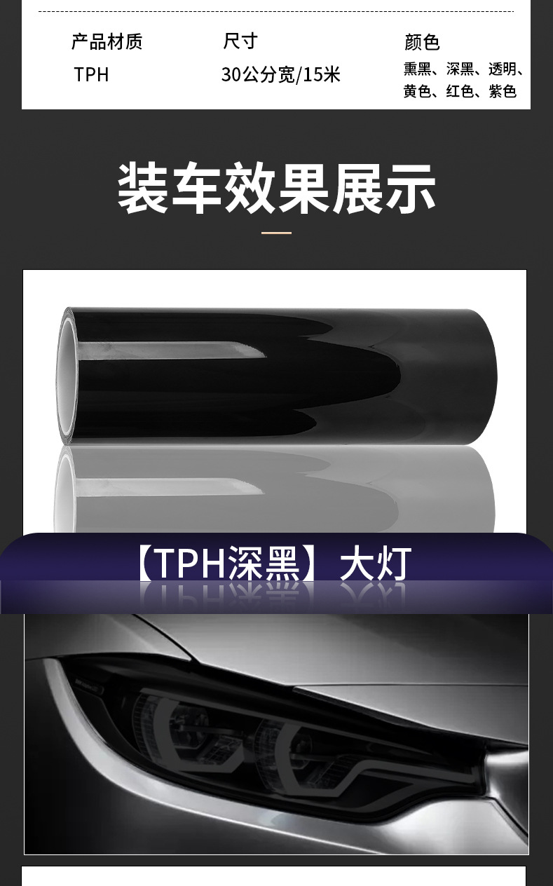 Tph Car Headlight Protective Film Self-Healing Car Light Anti-Scratch Protective Film Blackened Taillight Film 1.5 Wide Transparent