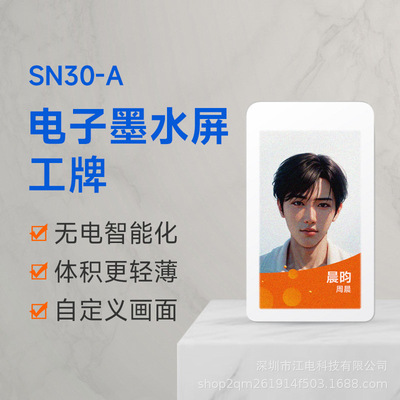 无源NFC智能投图Ai墨水屏智慧电子标签铭牌投屏工作牌学生证便携