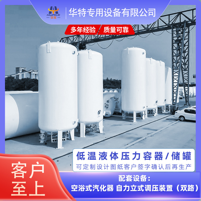 定制低温液氧贮槽/储罐压力容器 液化天然气 液体氮气氩气储罐