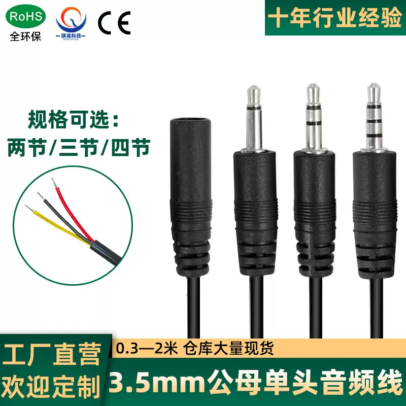 aux音频线 3.5mm二节三节四极公母单头线 喇叭麦克风耳机线医疗线
