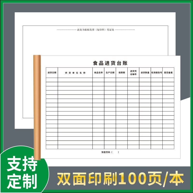 Food Purchase Desk Account Book Catering Supermarket Food Purchase Registration Form Food Purchase Purchase Acceptance Account General