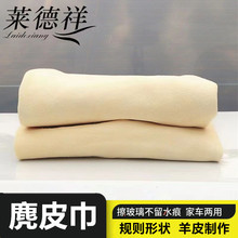 鹿皮巾汽车美容擦车布吸水真羊皮麂皮巾鹿皮清洁抹布洗车用品批发