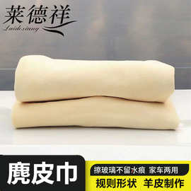 鹿皮巾汽车美容擦车布吸水真羊皮麂皮巾鹿皮清洁抹布洗车用品批发