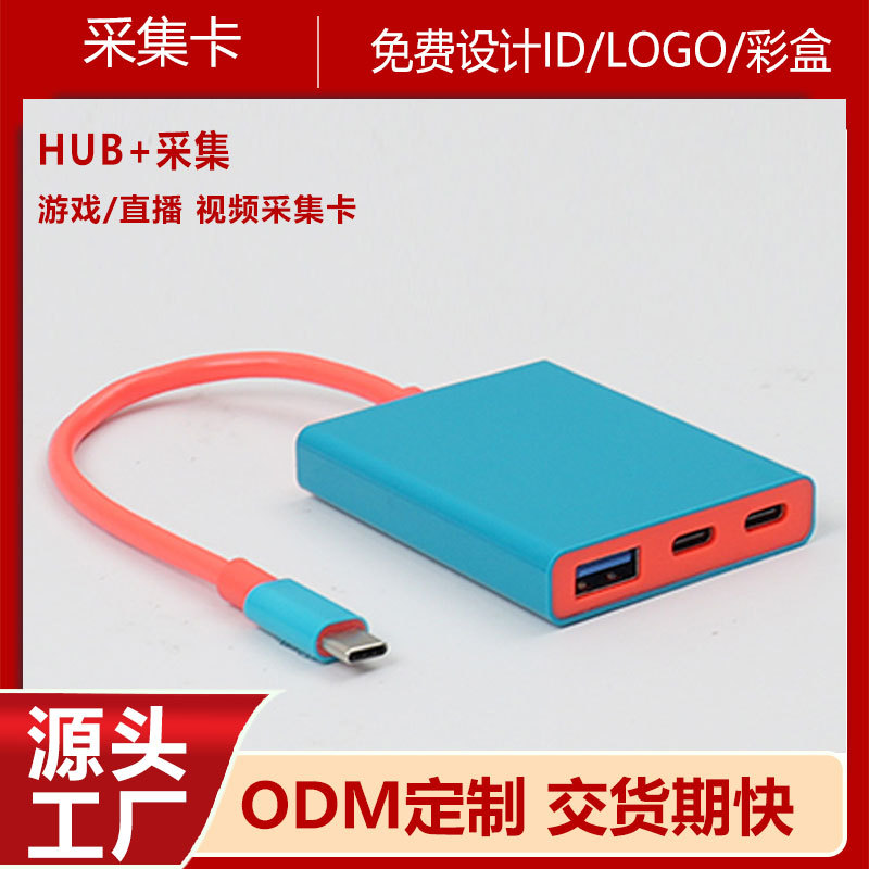 Switch视频采集卡USB3.0直播采集器连接手机平板笔记本电视拓展坞