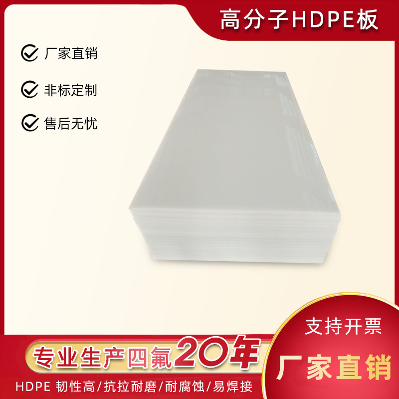 厂家批发聚乙烯耐磨板 PE板  高分子聚乙烯板 HDPE板  白色耐腐蚀