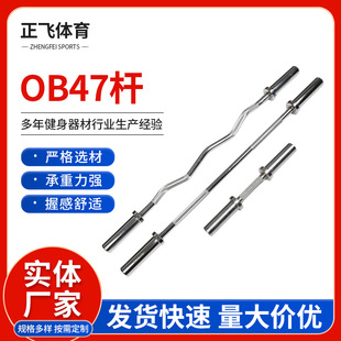 Customized Ob47 Barbell Bar 1.2m Weightlifting Barbell Curved Bar Large Hole Straight Bar Gym Training Equipment Barbell Bar