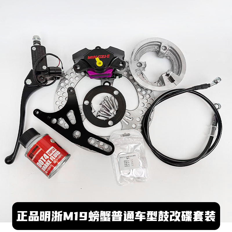Genuine Mingzhe caliper M19 Big Crab dual-piston brake Maverick 9 AE4/5 rear caliper upgrade kit