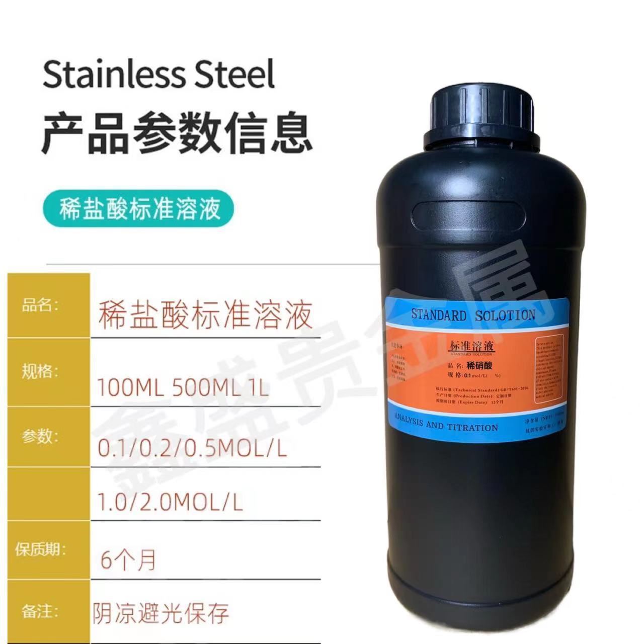 稀硝酸现配现卖海绵金汗斑口腔化学课锅炉镍起泡洁厕灵