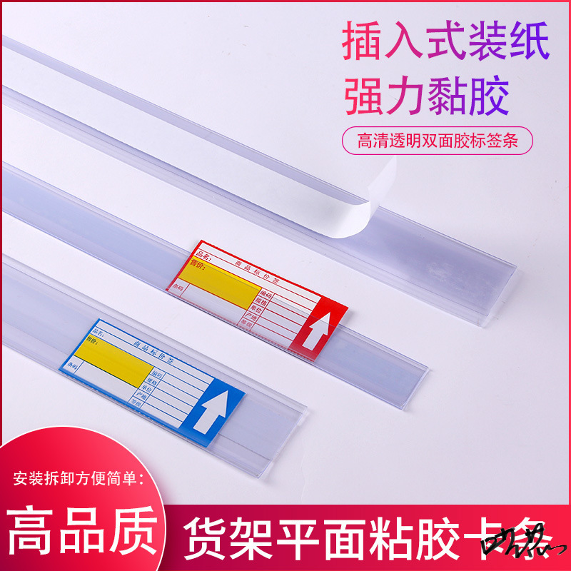 超市标签条木板内卡透明条塑料条高透卡槽货柜标牌价目压条加厚
