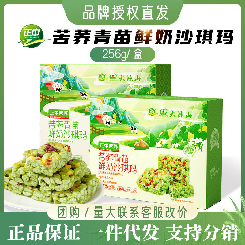 正中沙琪玛早餐网红解馋小零食休闲食品蔓越莓鲜奶水果代发批发