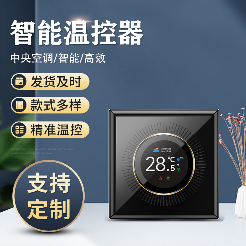 智能WiFi可旋钮水地暖温控器壁挂炉电采暖控制面板彩屏手操器220V