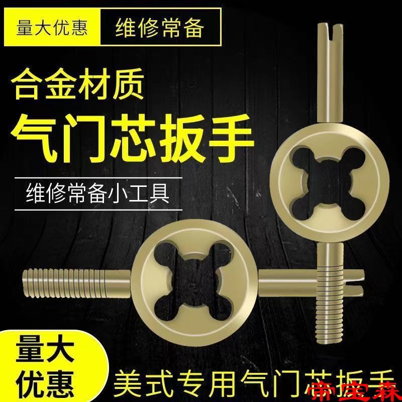 American style Pure copper valve wrench valve key Needle valve automobile Electric vehicle Bicycle motorcycle valve