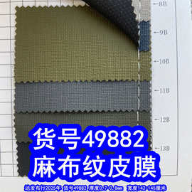 49882#仿麻布纹皮膜、仿布纹皮革压纹麻布纹皮革