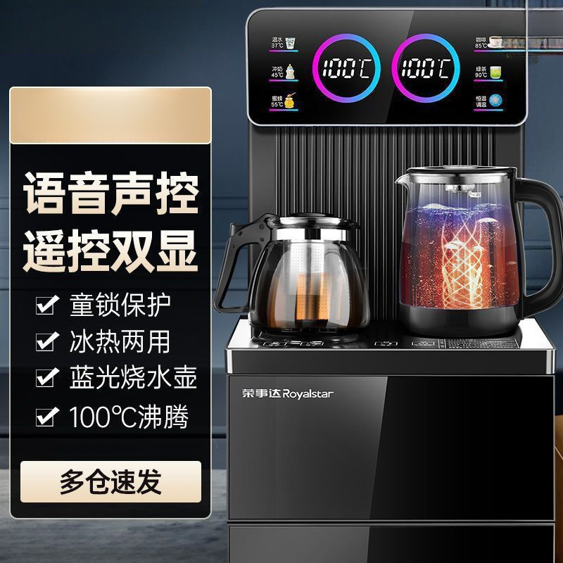 饮水机家用茶吧机全自动一体机冷热两用款智能语音下置