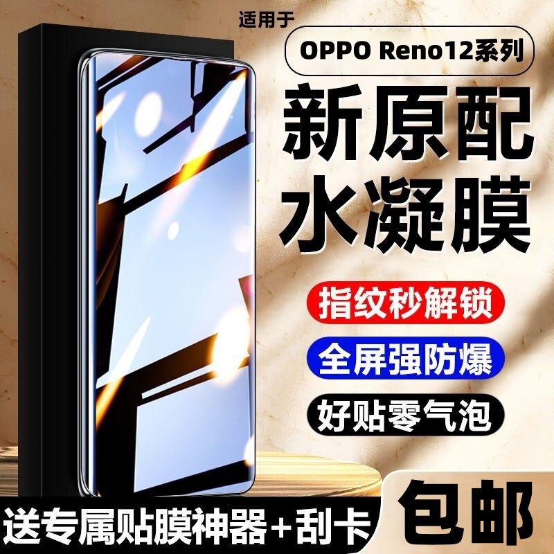 Suitable for Oppo Reno12 Hydrogel Film, Eye Protection, Anti-Peeping, Anti-Blue Light Pro Mobile Phone Film, Full-Screen Explosion-Proof Tempered Soft Film Suitable for Oppo Reno12 Hydrogel Film, Eye Protection, Anti-Peeping, Anti-Blue Light Pro Mobile Phone Film, Full-Screen Explosion-Proof Tempered Soft Film