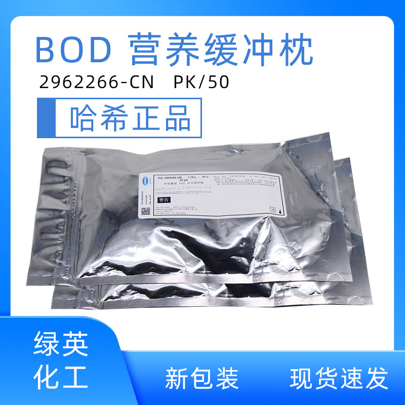 BOD营养盐缓冲溶液粉枕HACH哈希耗材 2962266/31425/714421