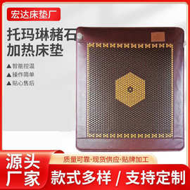 玉石床垫加热赭石托玛琳砭石石墨烯加热床垫现货销售