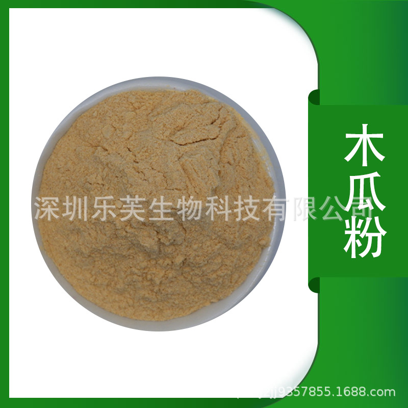 木瓜粉 木瓜果粉 水溶木瓜汁粉 木瓜浓缩粉现货