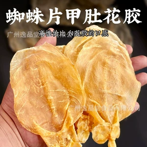 Клей для глубоководного дикого брюшка паука Q-elastic Fish Maw, рыбная пасть, галантерейные товары, коллаген, питательный во время беременности и послеродового периода.