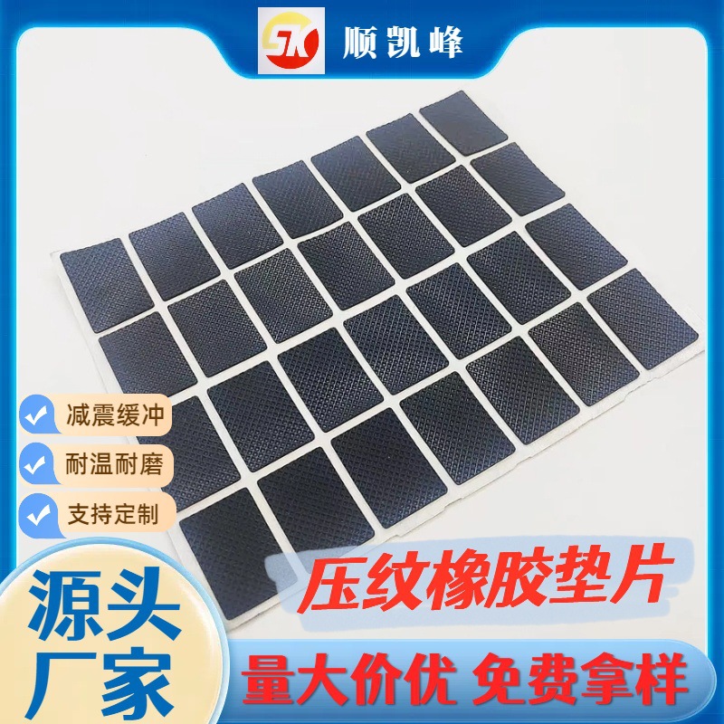 圆形方形网格硅橡胶垫片背胶自粘防滑防震防撞汽车桌椅硅胶脚垫