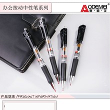 奥德美按动式中性水笔ST头子弹头0.5mm商务办公学生考试作业