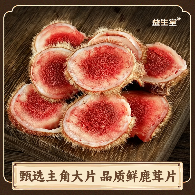 双阳鹿乡鲜鹿茸片厂家批发鹿场鹿茸片新鲜鹿茸切片量大价优鹿茸片产品实拍图