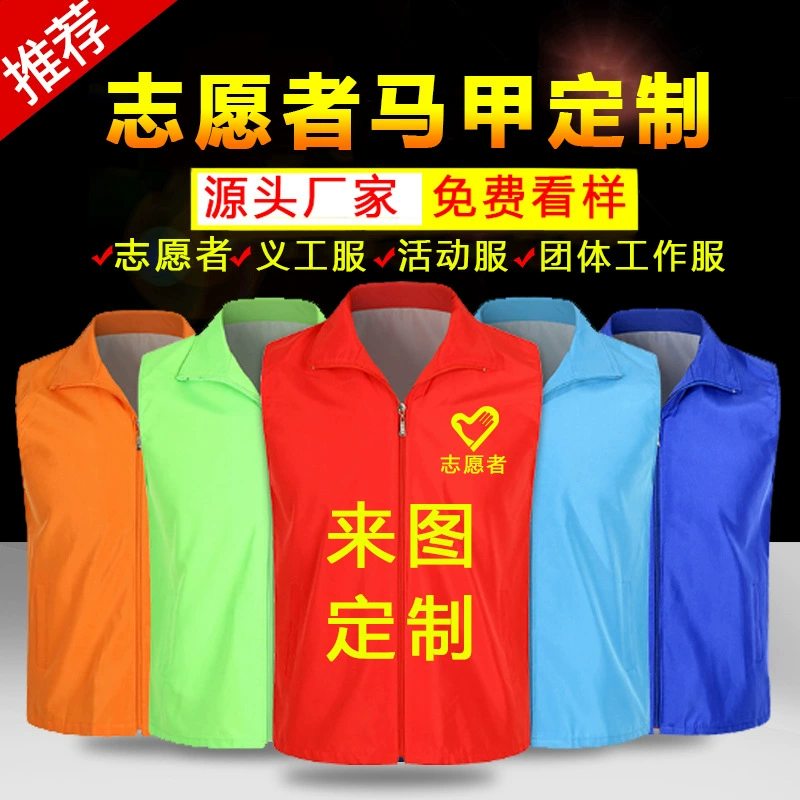 Жилет-волонтер с индивидуальной печатью логотипа рекламная рубашка жилет кампания Реклама жилет государственной службы оптом на заказ