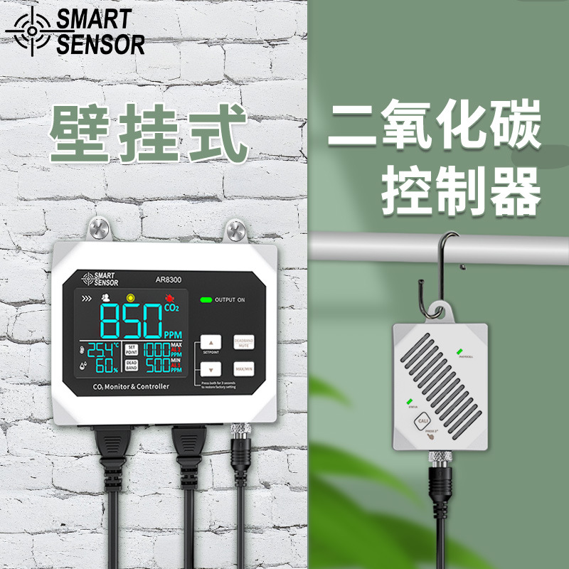 希玛AR8300挂壁式二氧化碳监测仪高精度数字二氧化碳CO2气体监测