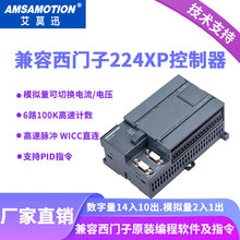 艾莫迅兼容西门子S7-200国产PLC可编程控制器CPU224XP工控板226CN