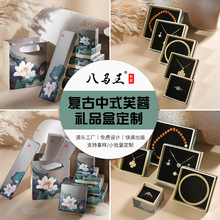 【加工定制】珠宝首饰盒项链手链复古芙蓉盒饰品包装袋手串礼品盒