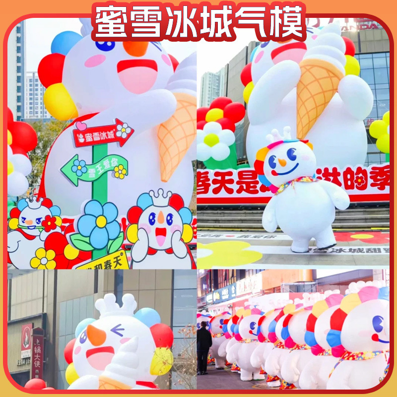 卡通充气行走人偶蜜雪雪王气模定制开业活动气膜玩偶吉祥物蜜雪IP