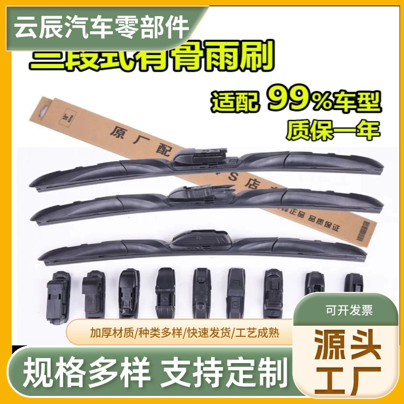 Многофункциональный трехсегментный автомобиль стеклоочиститель