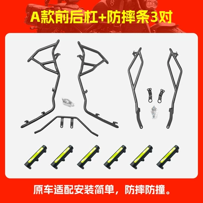 for Xin Da Zhou Honda: Motorcycle frame - type-a-front-and-rear-bumpers-3-pairs-of-anti-fall-strips
