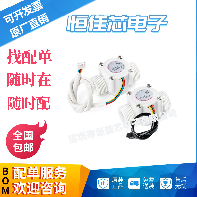 6分流量计传感器 自动售水机流量计 霍尔传感器S403温感三/四线