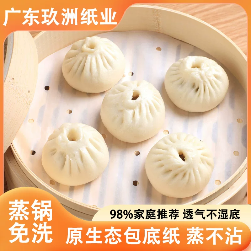 Паронек paper food grade steamer pad steamed bun disposable oil paper round steamed cake steamed buns dessert green dumpling pad paper