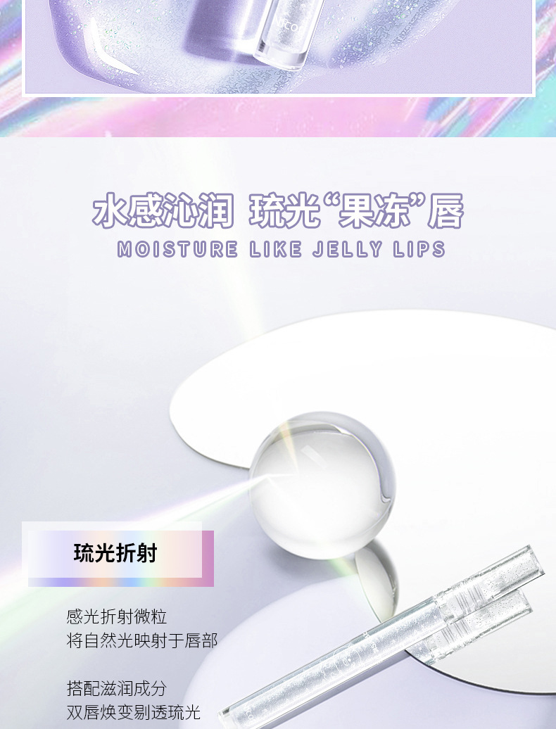 Nicor Starry Sky Jelly Lip Gloss Lip Gloss Transparent Chubby Lip, Glass Lip, Moisturizing Lip Oil, Water Light Lip Glaze, Douyin same style Specification drawing